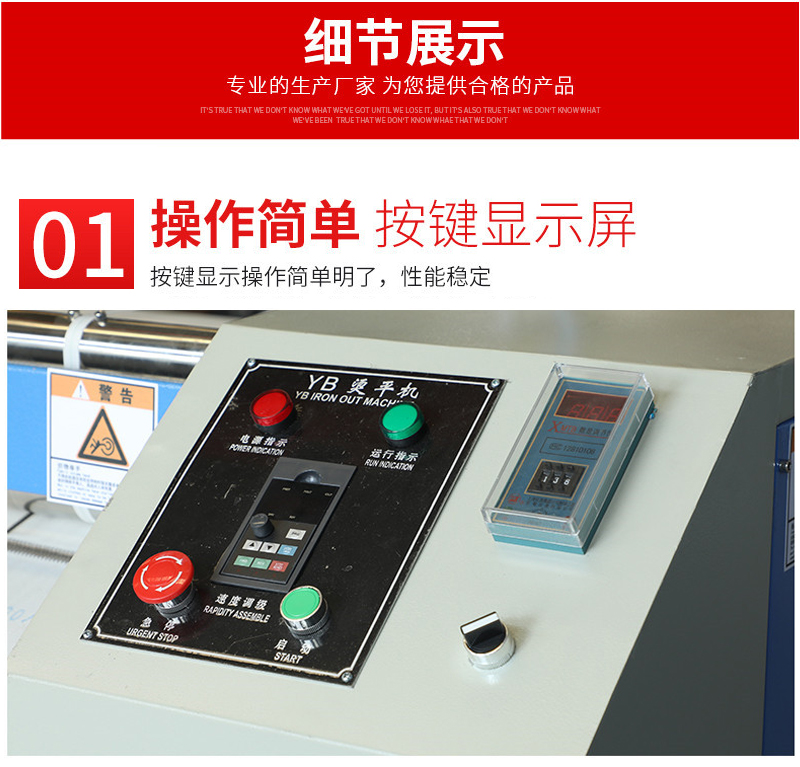 燙平機介紹1