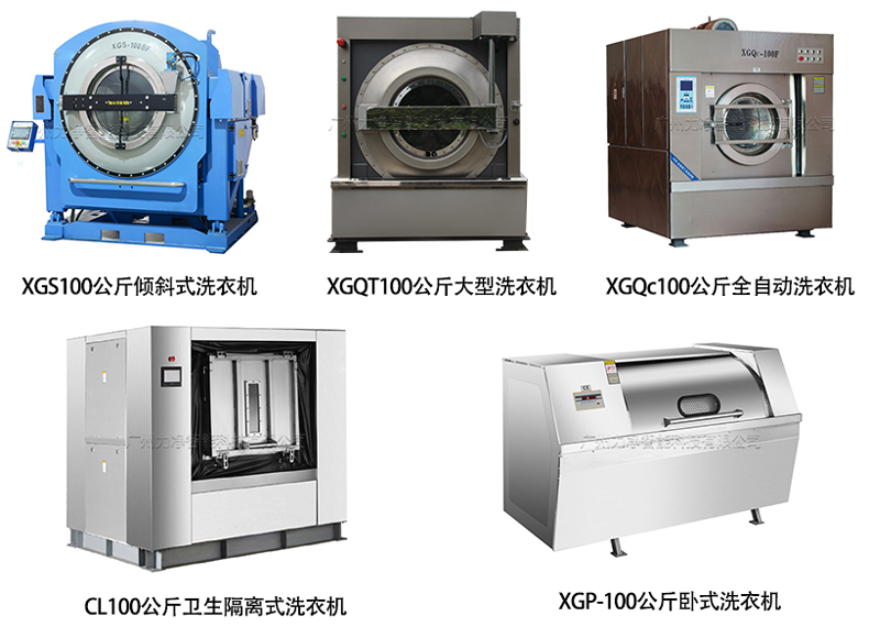 工業(yè)洗衣機(jī)100公斤型