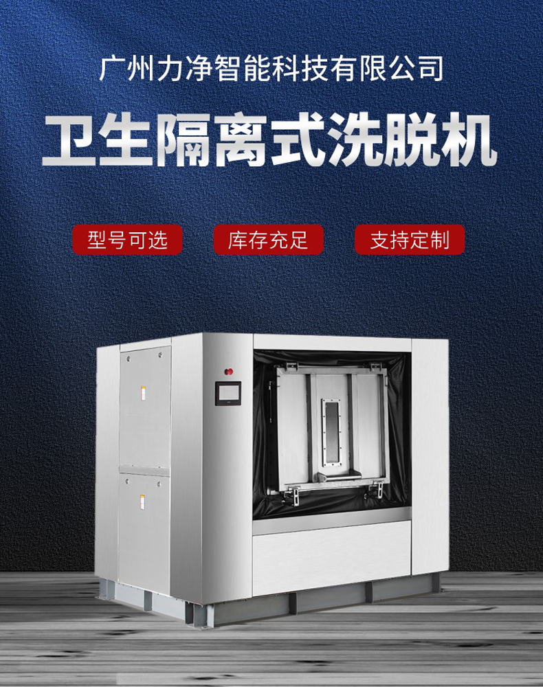 醫(yī)院洗滌設備